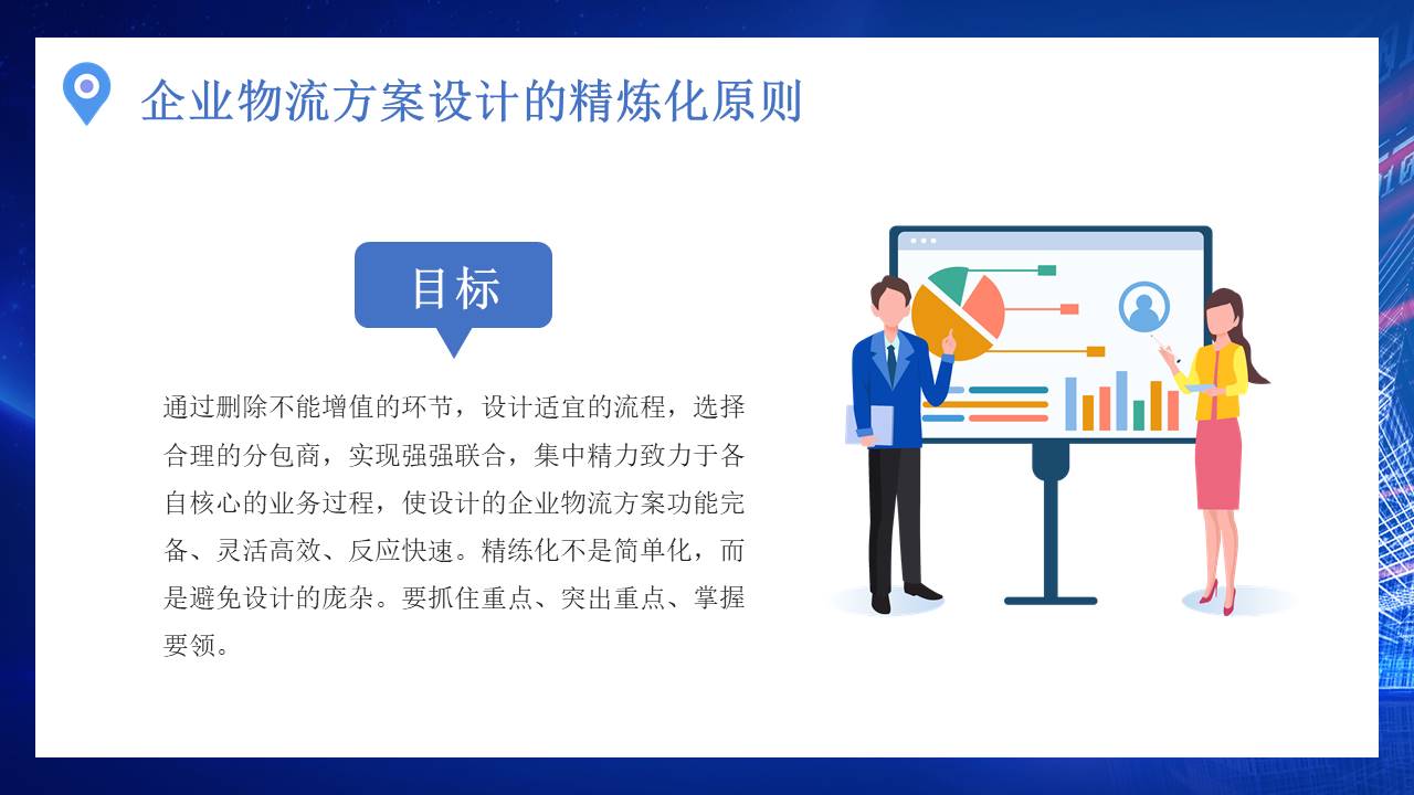 物流行业 (23).pptx